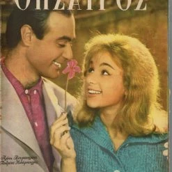 Vendora περιοδικο θησαυρος εξοφυλλο Αλικη Βουγιουκλακη και Αντρεας Μπαρκουλης