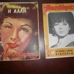 Vendora 2 ΤΕΥΧΗ ΠΑΝΔΩΡΑ Νο 160 ΚΑΙ Η ΑΛΛΗ Νο 15