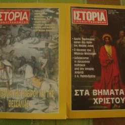 Vendora ΠΕΡΙΟΔΙΚΟ ΙΣΤΟΡΙΑ: Θέματα της Ελληνικής Επανάστασης του 21