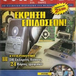Vendora Περιοδικό Computer για όλους - Τεύχος 175, Compupress έτος 1999, Vintage Computing,Παλαιοί υπολογιστές,Παιχνίδια Υπολογιστών ,Magazine ,παλαιά Περιοδικά,copmuters,spectrum,amiga,Atari St,Amstrad