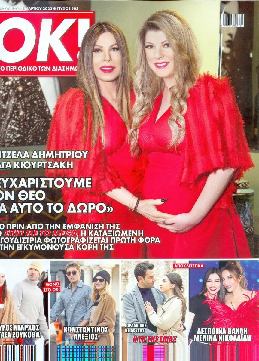 Vendora Περιοδικό OK Τευχος 903