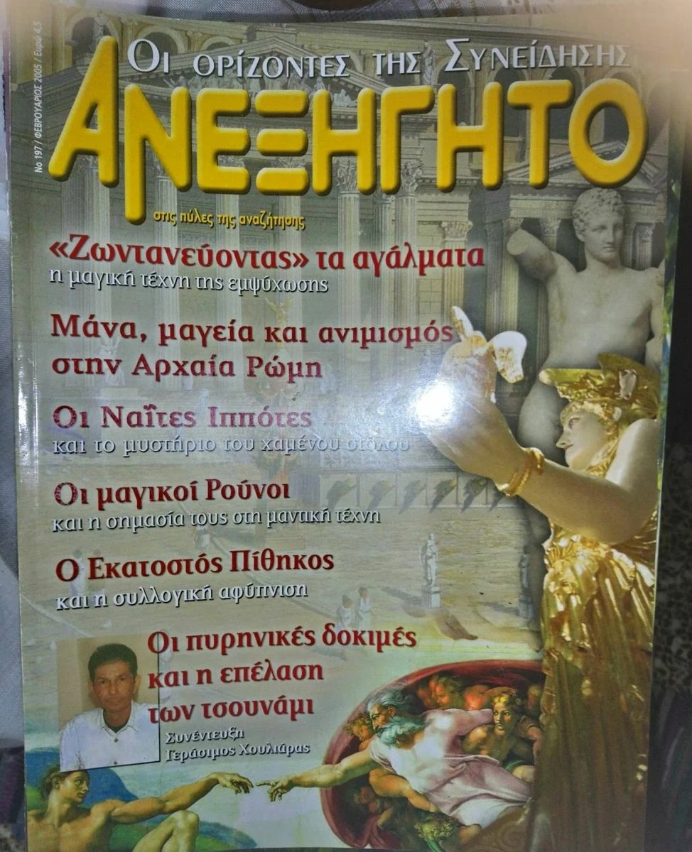 Vendora ΠΕΡΙΟΔΙΚΟ ΑΝΕΞΗΓΗΤΟ 197 ΦΕΒΡΟΥΑΡΙΟΣ 2005