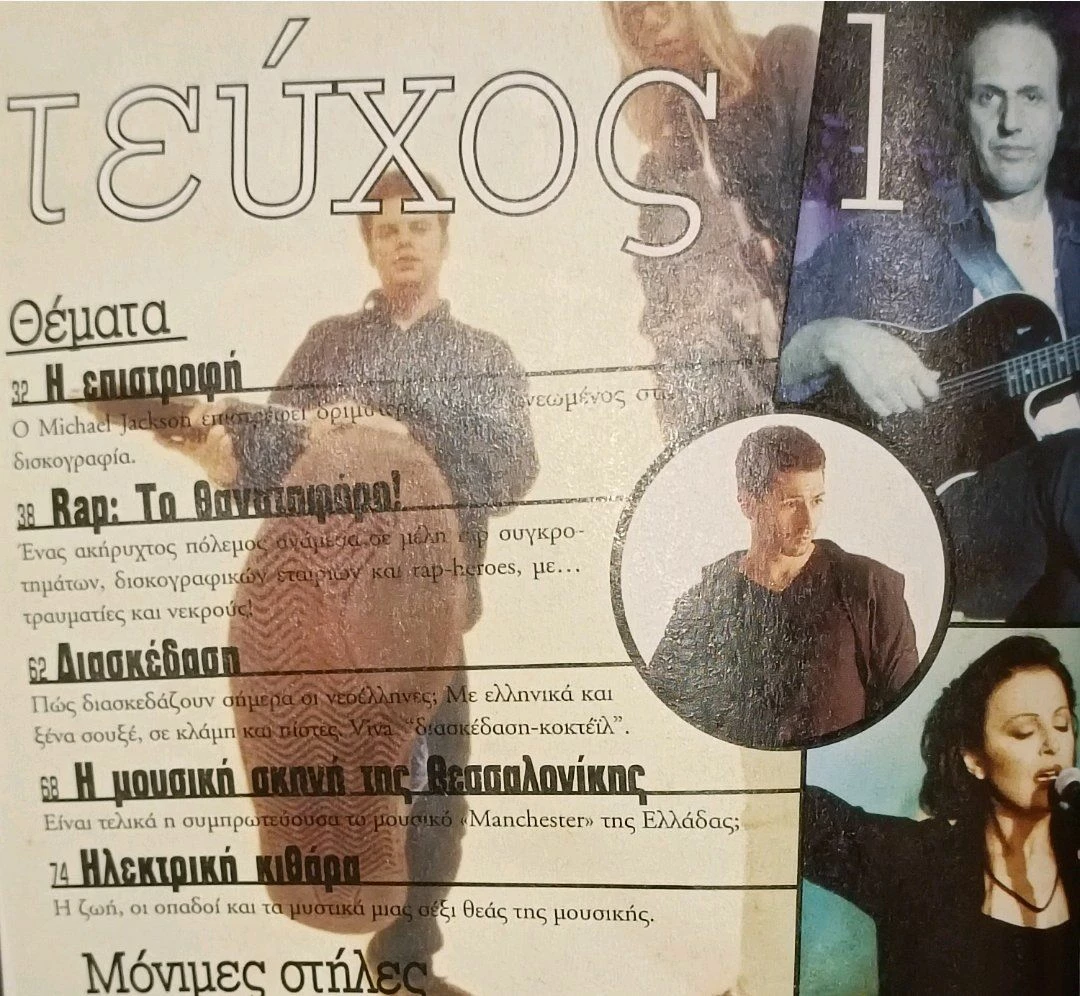 Vendora Ο Βασίλης Παπακωνσταντίνου δίνει συνέντευξη στο μουσικό περιοδικό Music Cafe τεύχος 1, Ιούνιος 1997 - Image 2