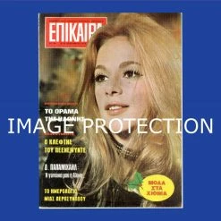 Vendora Αλικη Βουγιουκλακη Περιοδικο Επικαιρα Νο 124 1970 Αριστοτελης Ωνασης Τζακι Κενεντι Τσε Γκεβαρα Aliki Vougiouklaki Aristotle Onassis Jackie Kennedy Che Guevara Greek Magazine ΟΛΟΚΛΗΡΟ ΤΕΥΧΟΣ