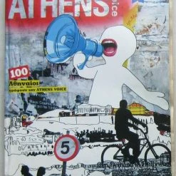 Vendora Athens Voice #231 (2008 - επετειακό τεύχος)