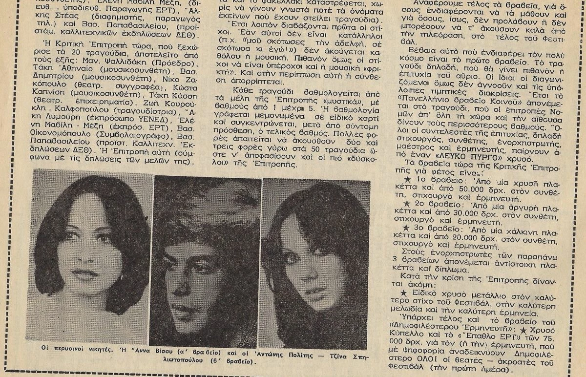 Vendora ELVIS PRESLEY - KΟΣΤΑΣ ΤΟΥΡΝΑΣ - ROD STEWART - RINGO STARR - TONY PINELLI - ROBERT WILLIAMS - ΑΝΝΑ ΒΙΣΣΥ - ΒΙΚΥ ΛΕΑΝΔΡΟΣ ΣΠΑΝΙΟ ΣΥΛΛΕΚΤΙΚΟ ΠΕΡΙΟΔΙΚΟ !!!! - Image 8