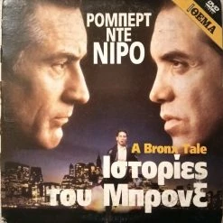 Vendora Ιστορίες του Μπρονξ