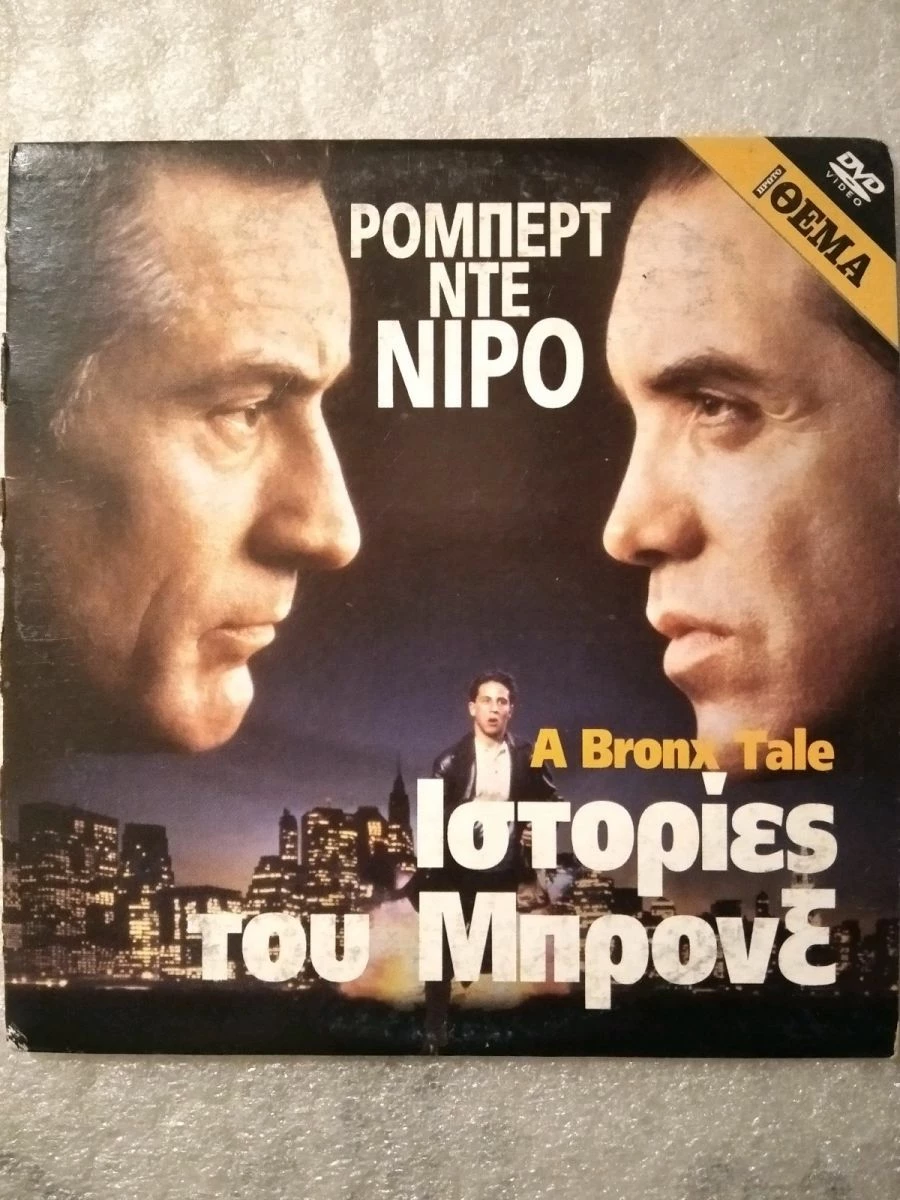 Vendora Ιστορίες του Μπρονξ