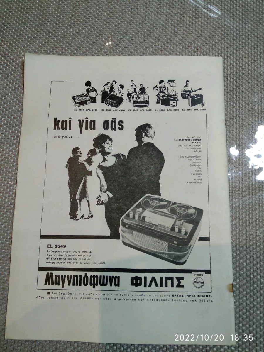 Vendora ΠΕΡΙΟΔΙΚΟ ΑΘΗΝΑΙΟΣ 1963 - Image 3
