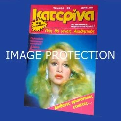 Vendora Αλικη Βουγιουκλακη Περιοδικο Κατερινα Τευχος Νο 95 1981 Μονο το εξωφυλλο