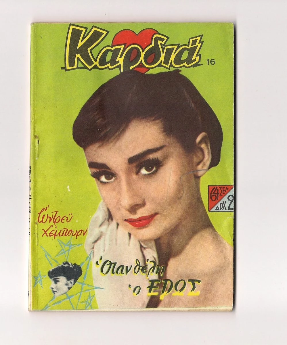 Vendora ΩΝΤΡΕΥ ΧΕΜΠΟΥΡΝ - ΚΑΡΔΙΑ ΣΠΑΝΙΟ ΣΥΛΛΕΚΤΙΚΟ ΣΕ ΘΑΥΜΑΣΙΑ ΕΧ++ ΚΑΤΑΣΤΑΣΗ !!