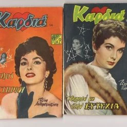 Vendora ΤΖΙΝΑ ΛΟΛΟΜΠΡΙΤΖΙΝΤΑ - ΤΖΗΝ ΣΙΜΟΝΣ - ΚΑΡΔΙΑ ΣΠΑΝΙΑ ΣΥΛΛΕΚΤΙΚΑ ΠΕΡΙΟΔΙΚΑ ΣΕ ΘΑΥΜΑΣΙΑ ΕΧ++ ΚΑΤΑΣΤΑΣΗ !!!