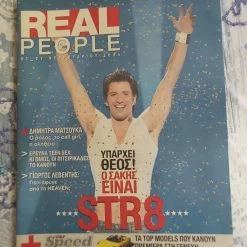 Vendora ΠΕΡΙΟΔΙΚΟ - ΕΦΗΜΕΡΙΔΑ REAL PEOPLE 2ος 2005