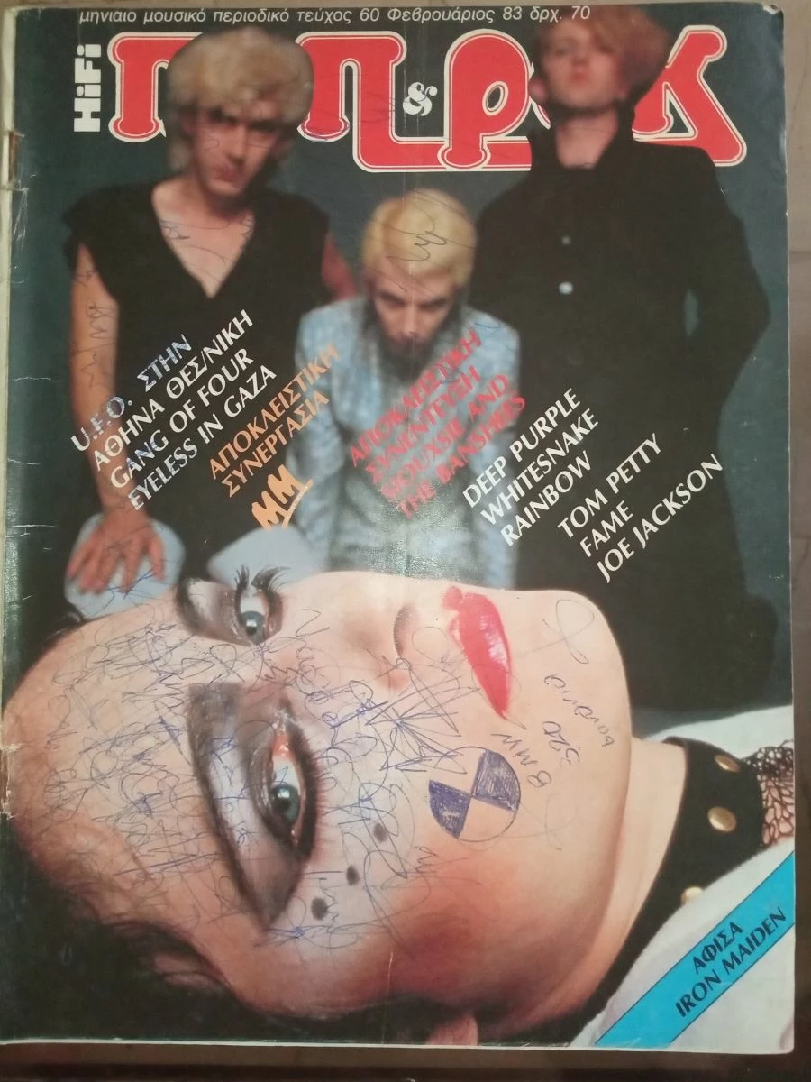 Vendora 7 ΠΟΠ και ΡΟΚ (1983) περιοδικά