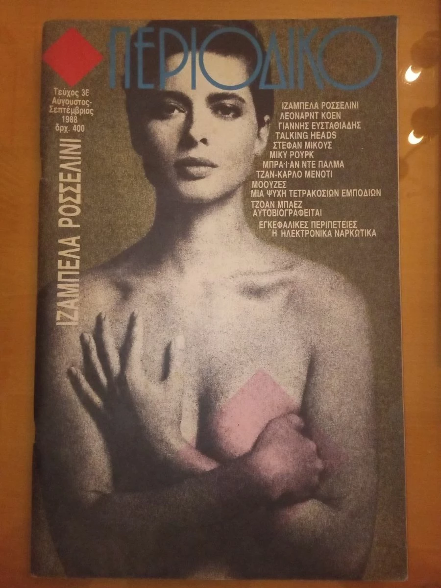 Vendora 10 τεύχη ΠΕΡΙΟΔΙΚΟ Θανάσης Λάλας - Image 6