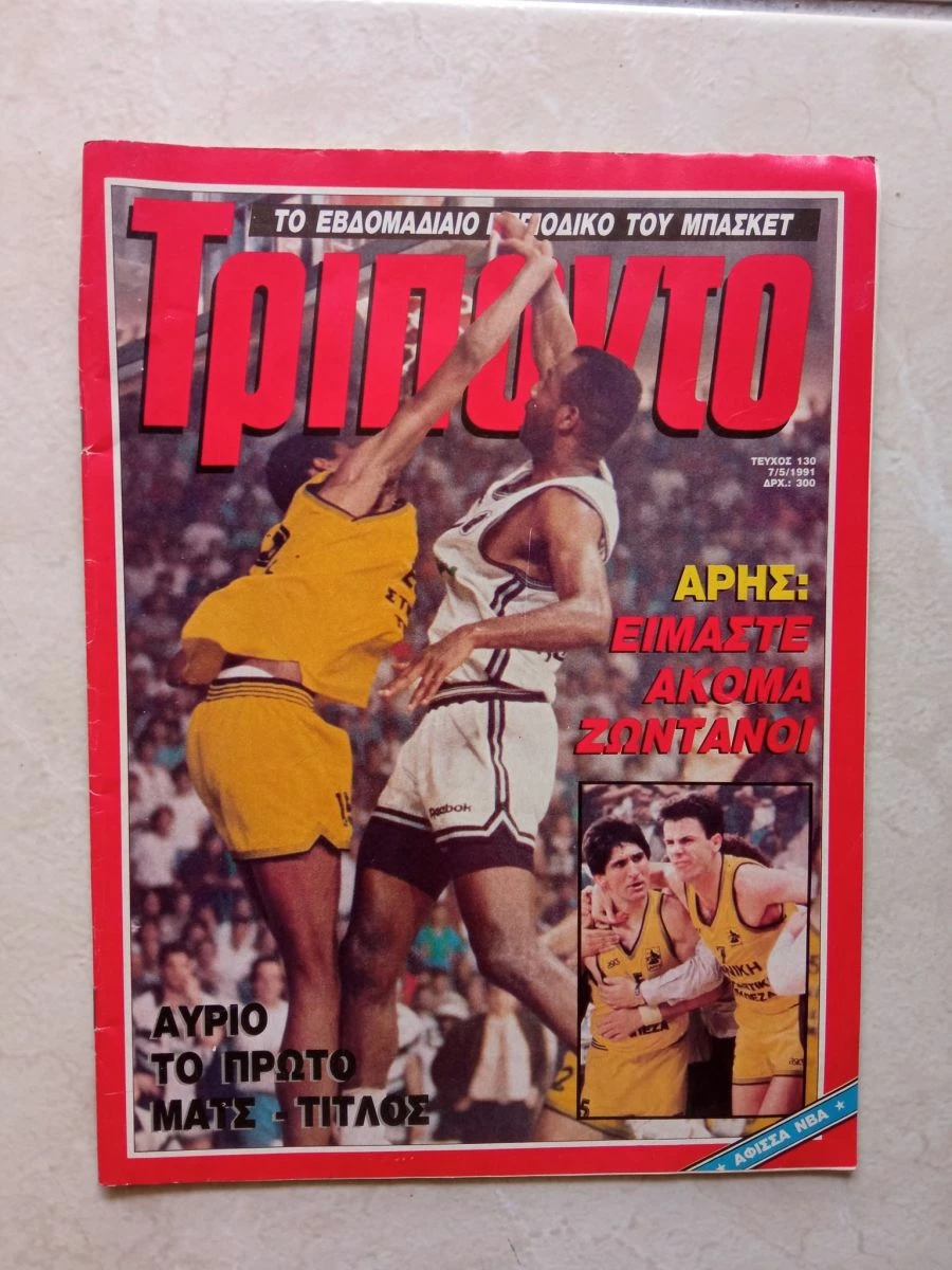 Vendora ΤΡΙΠΟΝΤΟ Τεύχος 130