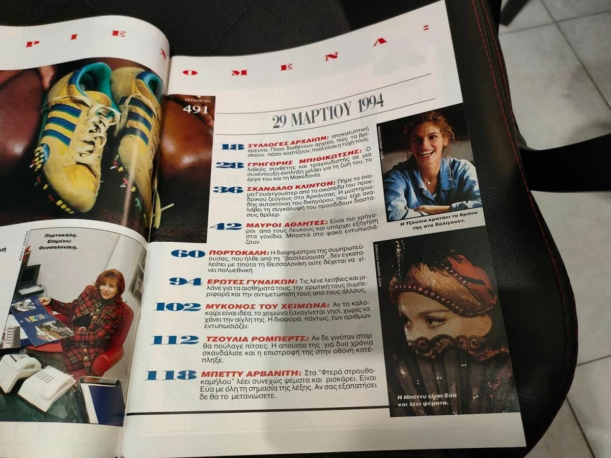 Vendora Περιοδικο Εικονες 1994 - Μαρια Δαμανακη - Γιωργος Κιμουλης - Image 5