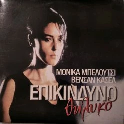 Vendora Επικίνδυνο Θηλυκό