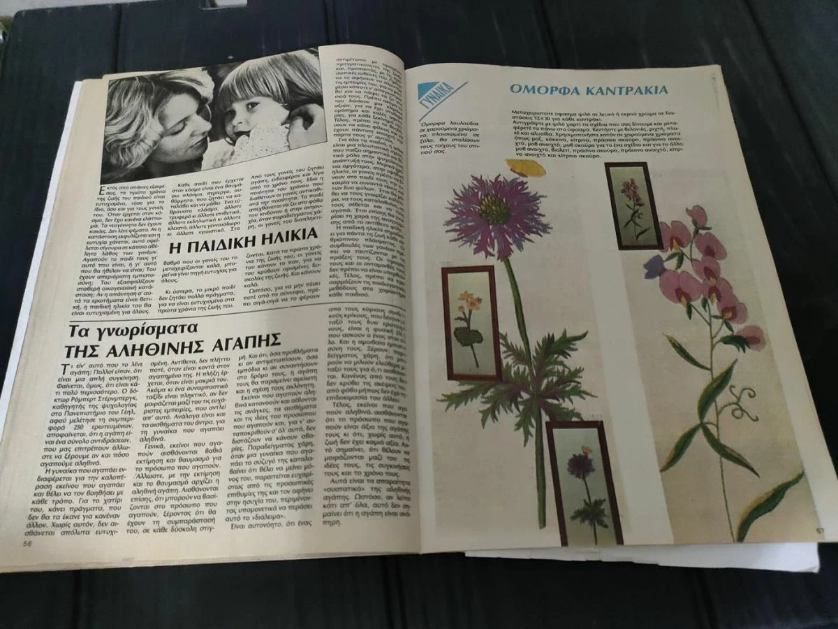 Vendora Περιοδικο Ρομαντσο - Αφιερωμα Τετα Ντουζου - Αυγουστος 1985 - Image 9